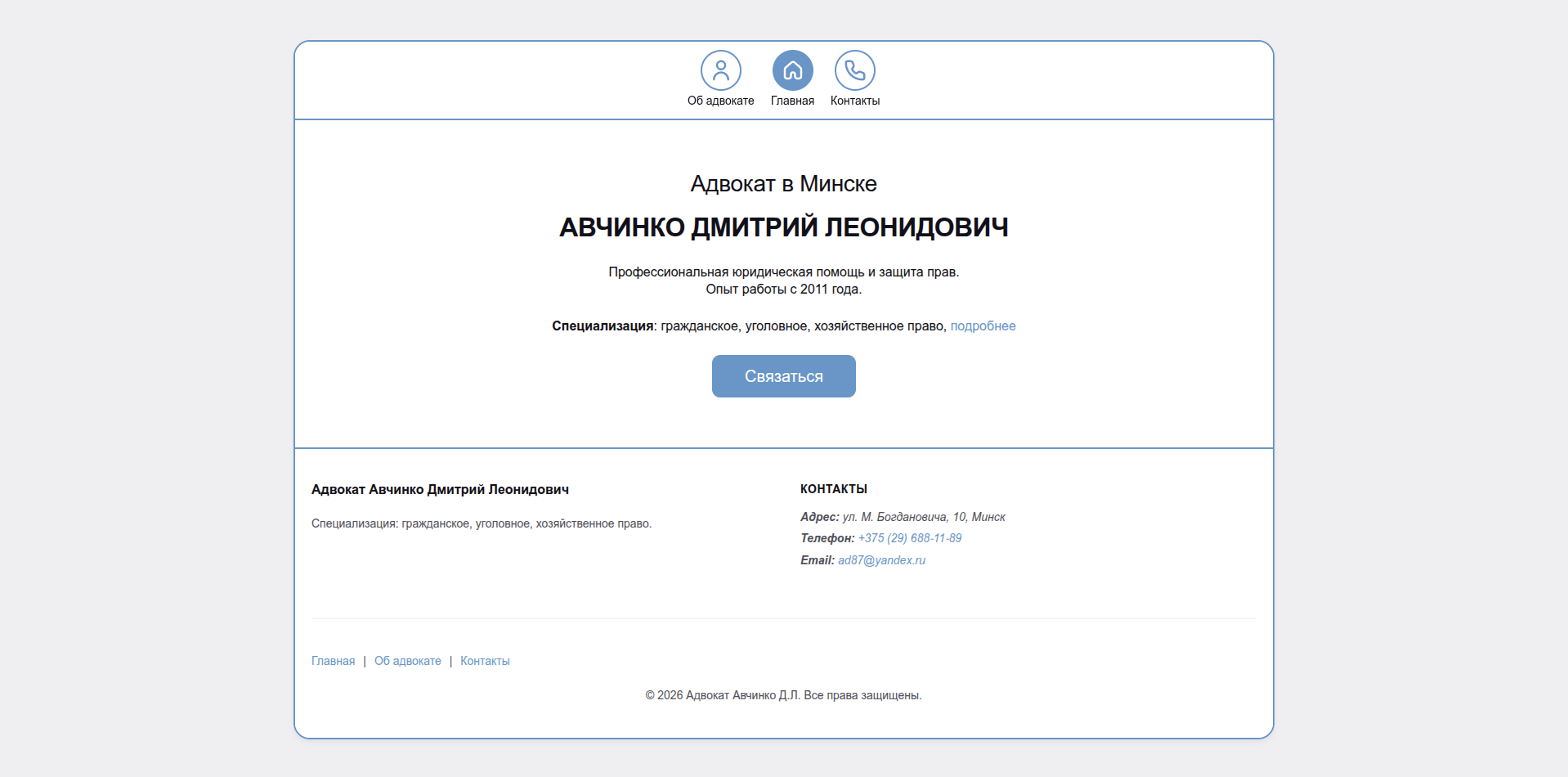 Персональный сайт адвоката